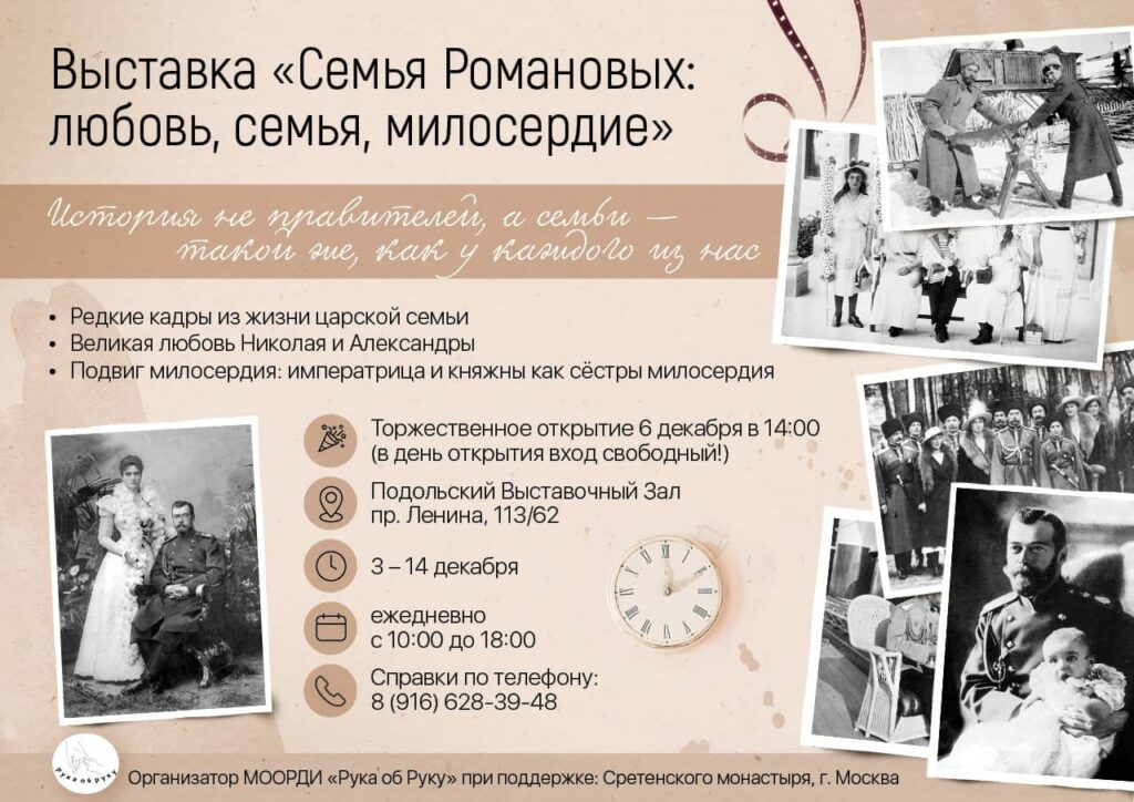 Семья Романовых: любовь, семья, милосердие 3 WhatsApp Image 2025 12 03 at 11.06.24 1