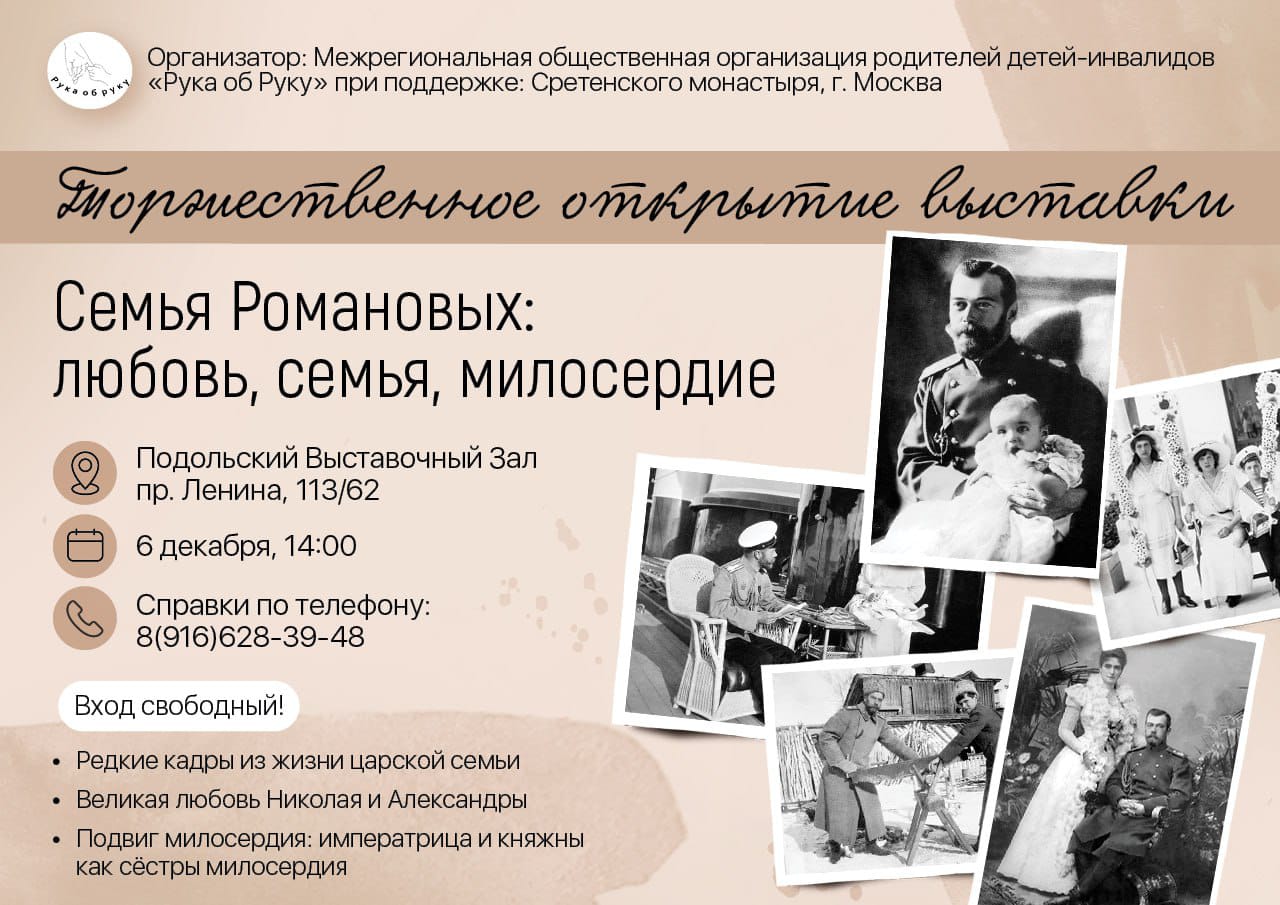 Семья Романовых: любовь, семья, милосердие 1 Семья Романовых: любовь, семья, милосердие